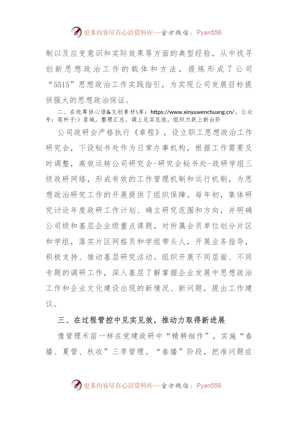 2023国有企业在全市政研会建设工作座谈会上发言材料.docx_第2页