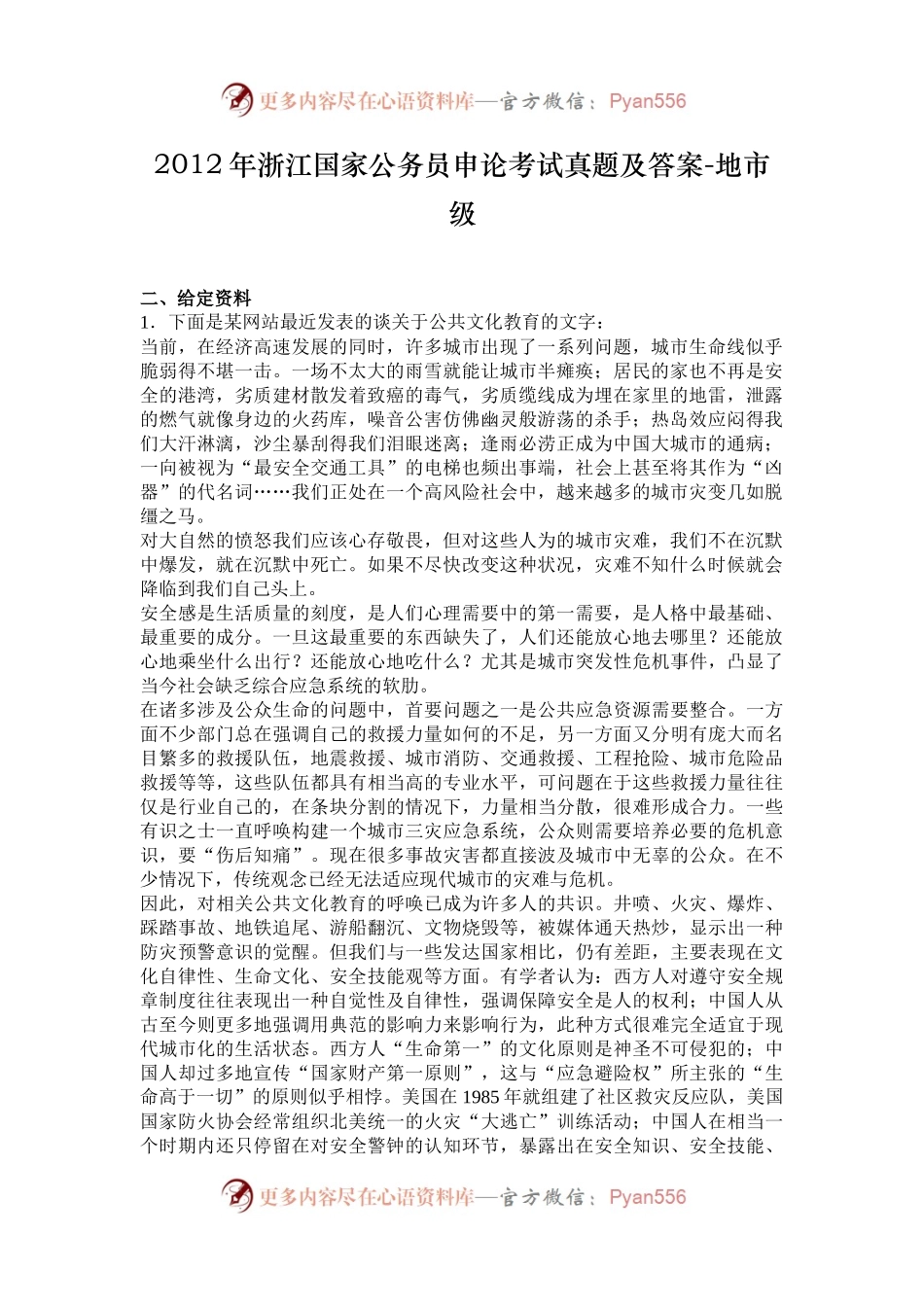 2012年浙江国家公务员申论考试真题及答案-地市级.docx_第1页