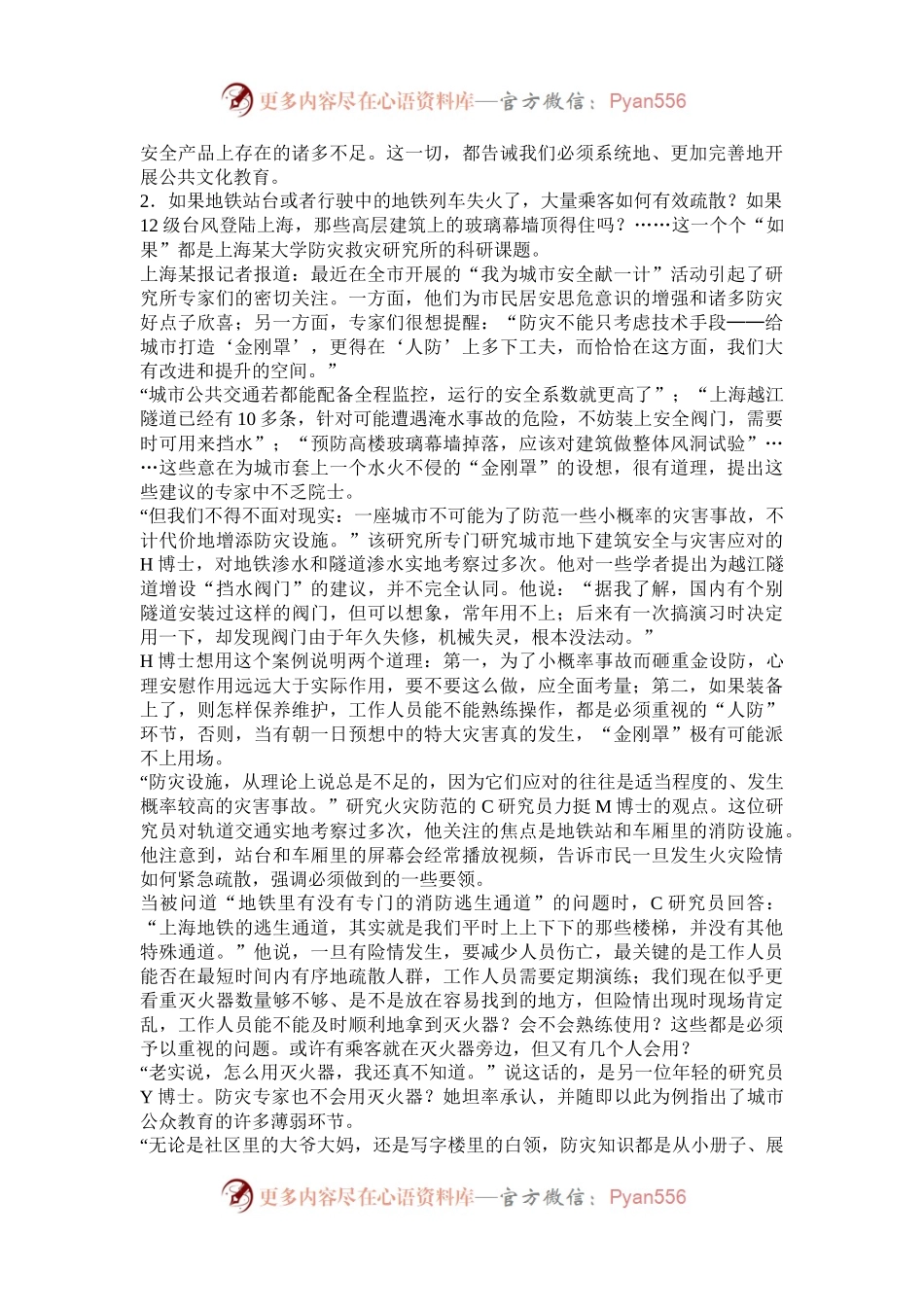 2012年浙江国家公务员申论考试真题及答案-地市级.docx_第2页