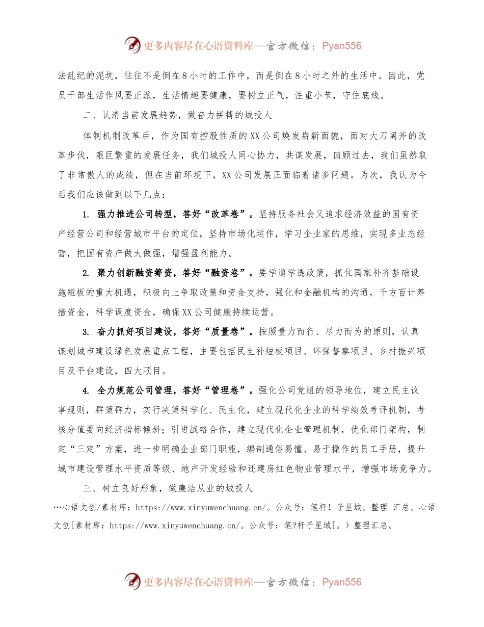 2022年党风廉政专题党课讲话（提纲）.docx_第2页