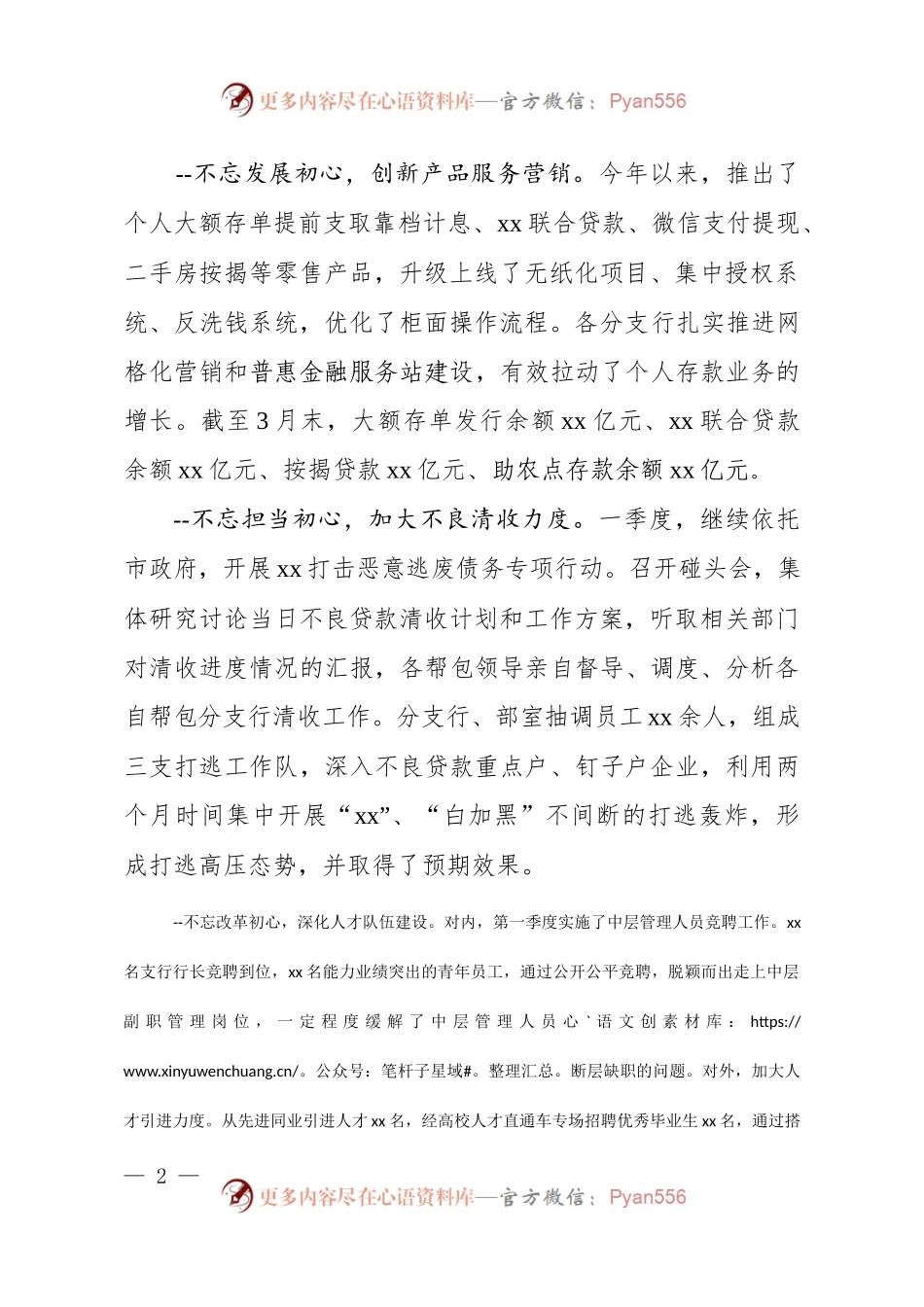 2021银行第一季度总结.docx_第2页