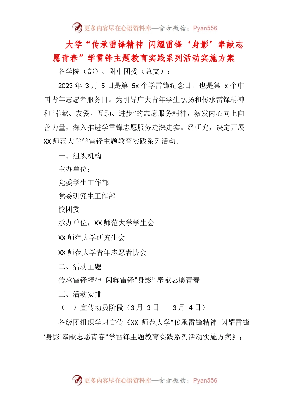 2023年3月学雷锋日活动实施方案（3篇）.docx_第2页