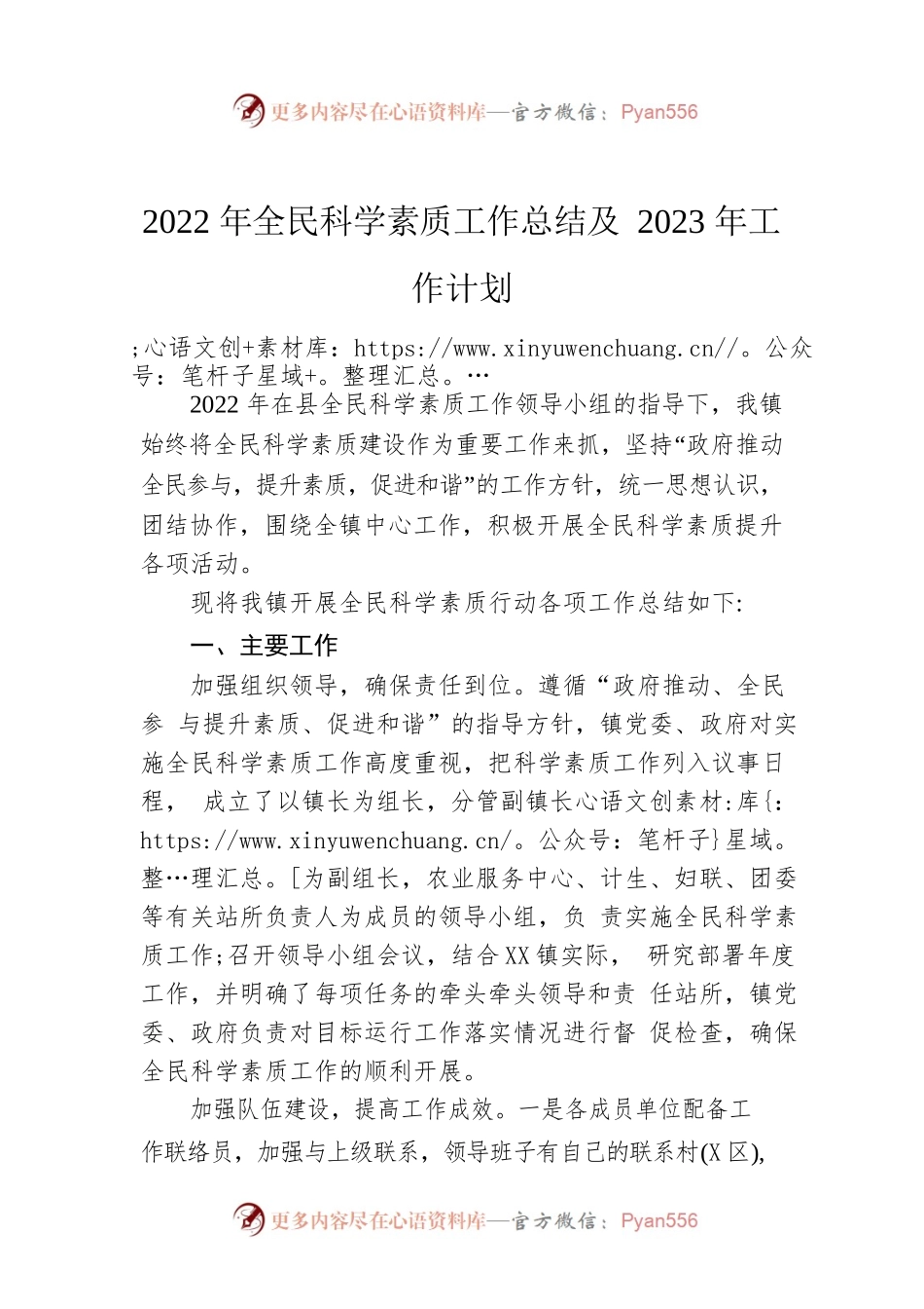 2022年全民科学素质工作总结及2023年工作计划.docx_第1页