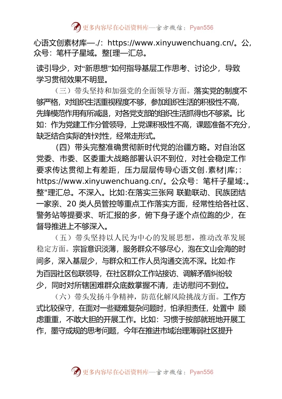 2022年度民主生活会个人发言提纲（街道副书记）.docx_第2页