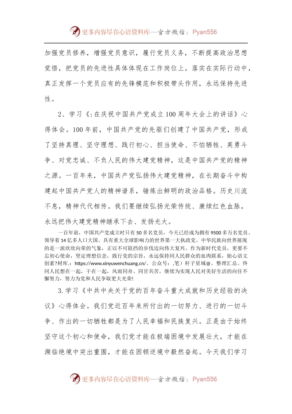 2022年“迎盛会、铸忠诚、强担当、创业绩”主题教育专题组织生活会个人对照检查材料.docx_第2页