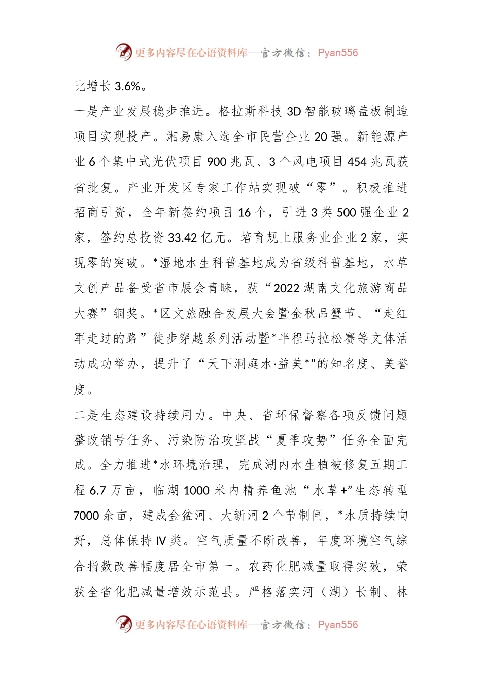 2023年区委经济工作会议上的讲话.docx_第2页