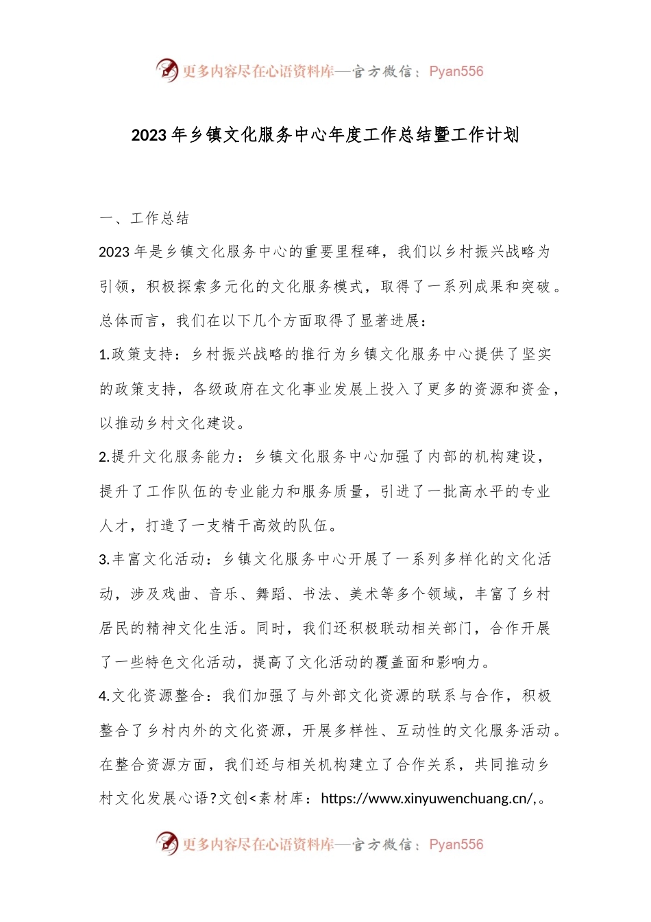 2023年乡镇文化服务中心年度工作总结暨工作计划.docx_第1页