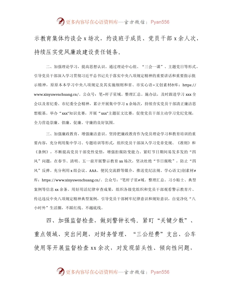 2023年上半年执行八项规定及其实施细则精神情况自查报告.docx_第2页