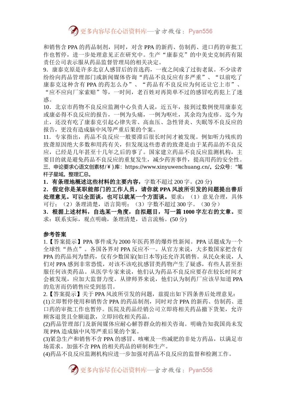 2001年江苏国家公务员申论考试真题及答案.docx_第2页