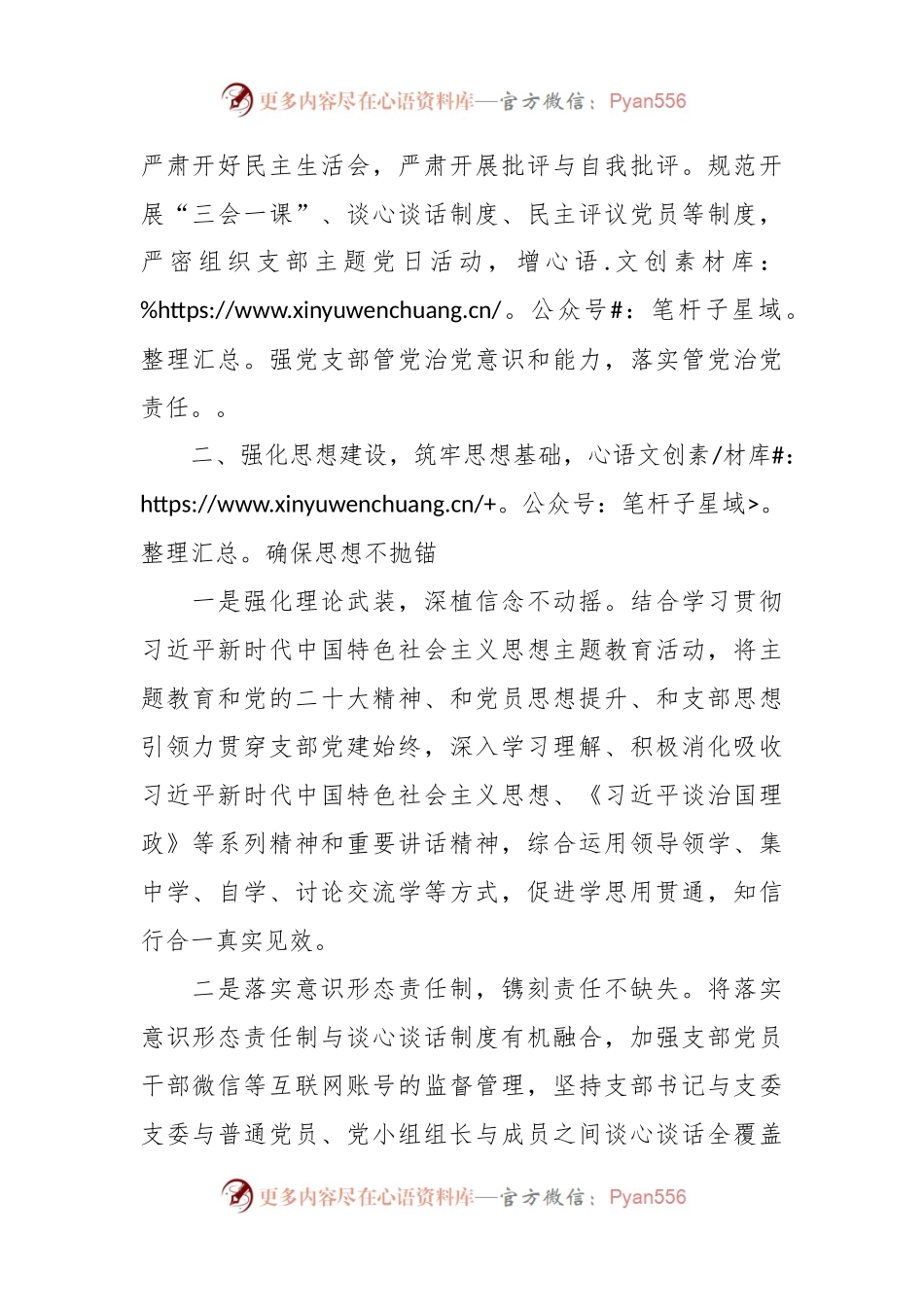 2023年上半年XX党支部全面从严治党工作总结.docx_第2页