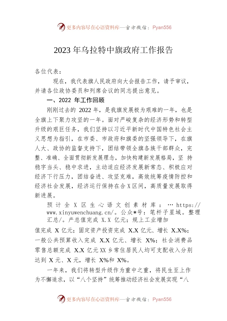 2023年乌拉特中旗政府工作报告（20230110-仅供阅读）.docx_第1页