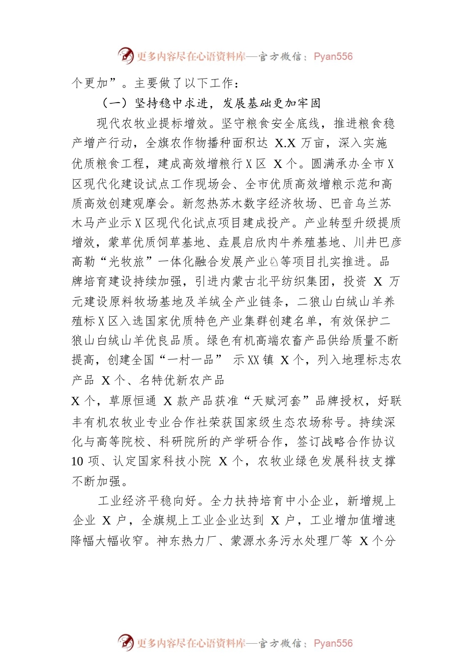 2023年乌拉特中旗政府工作报告（20230110-仅供阅读）.docx_第2页