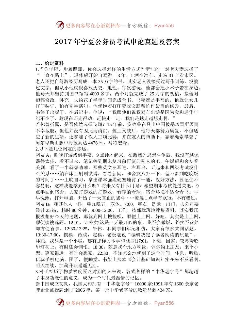 2017年宁夏公务员考试申论真题及答案.docx_第1页