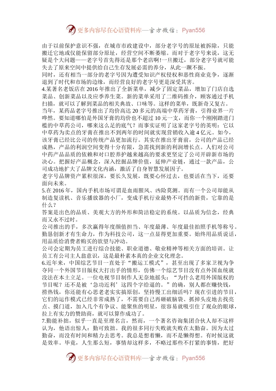 2017年宁夏公务员考试申论真题及答案.docx_第2页