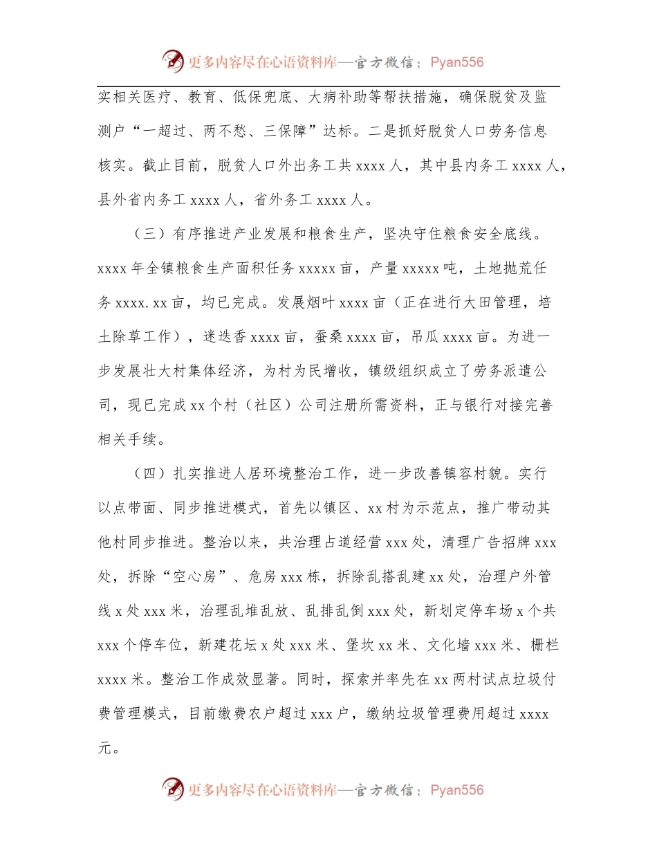 2022年上半年工作总结暨2022年下半年工作计划[镇乡].docx_第2页