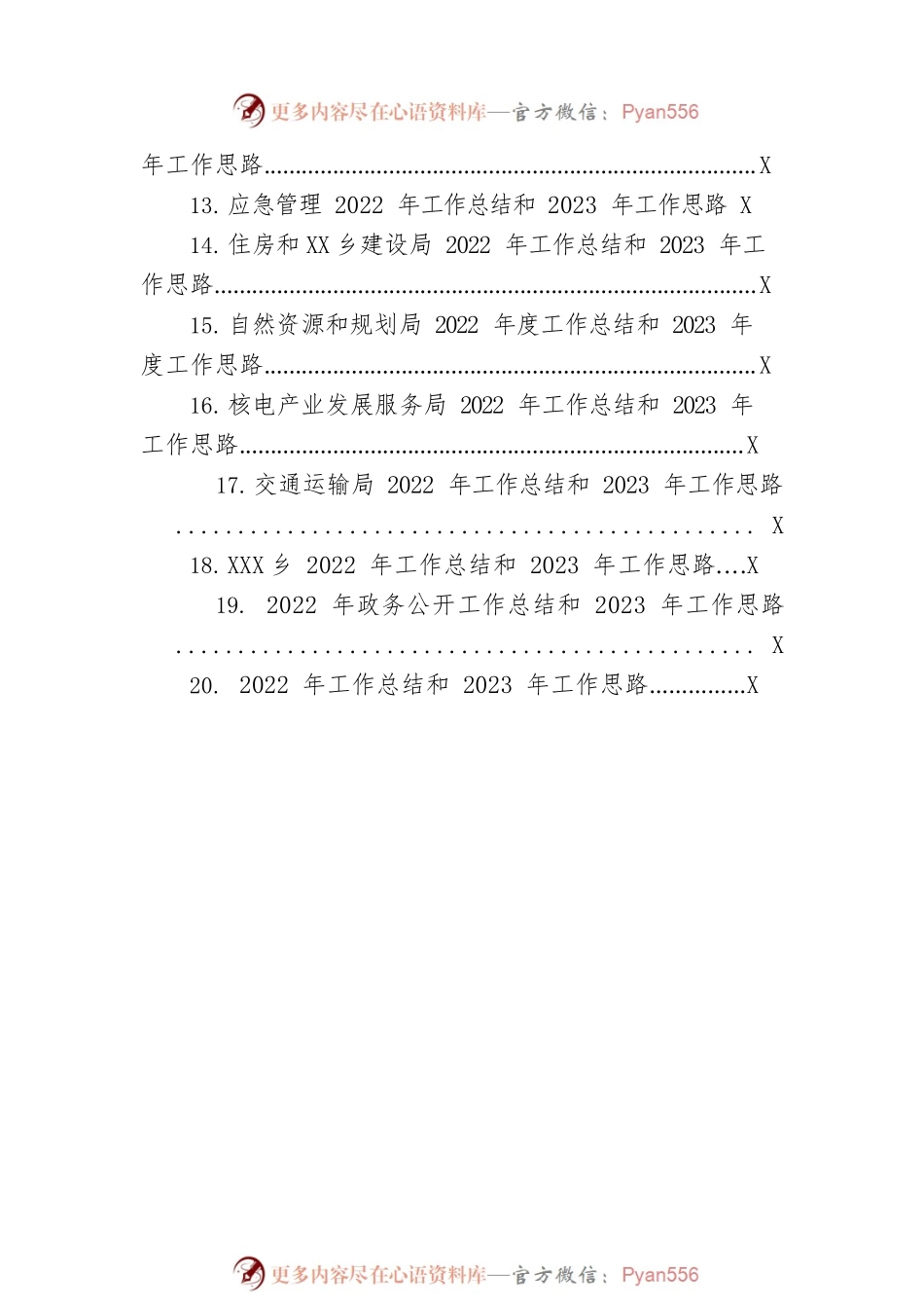 2022年工作总结和2023年工作思路汇编（20篇）.docx_第2页