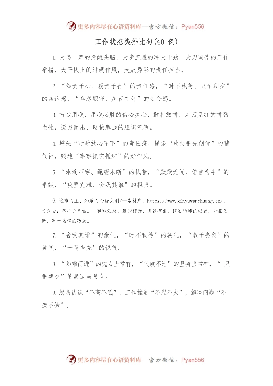 (40例)工作状态类排比句.docx_第1页