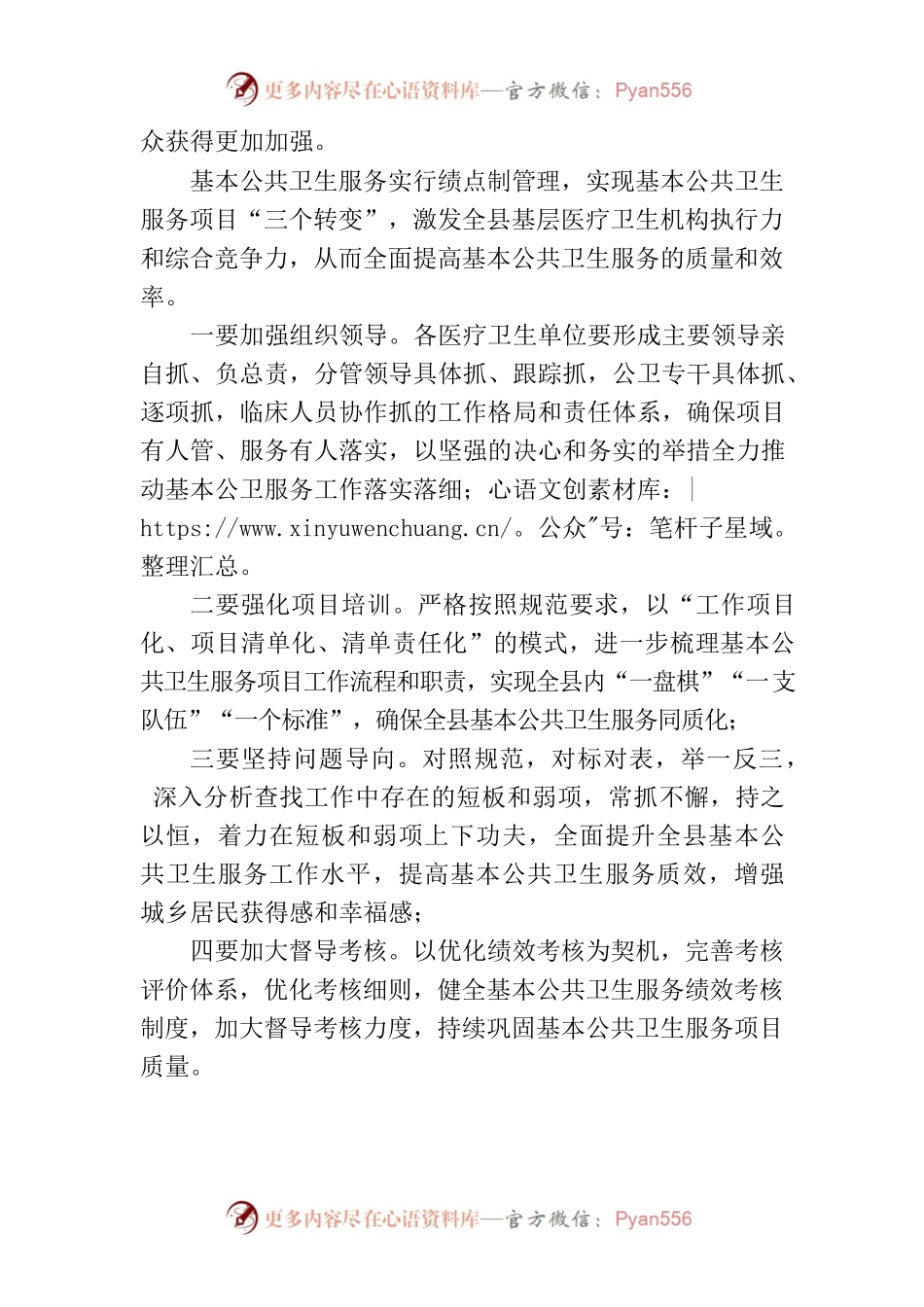 2023年在全县基本公卫绩点制管理培训班上的讲话.docx_第2页