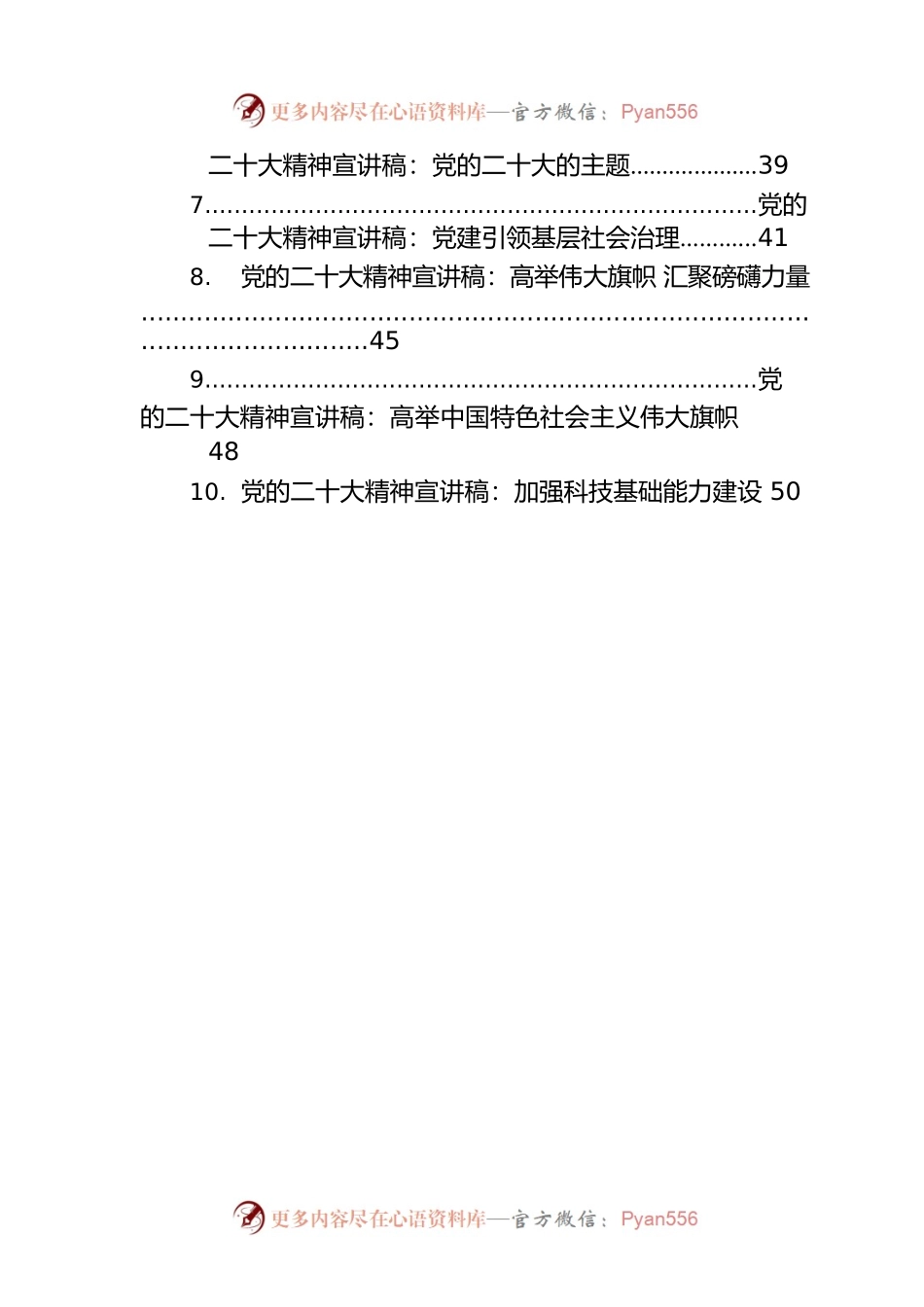 2022年党的二十大精神宣讲稿汇编（45篇）.docx_第2页