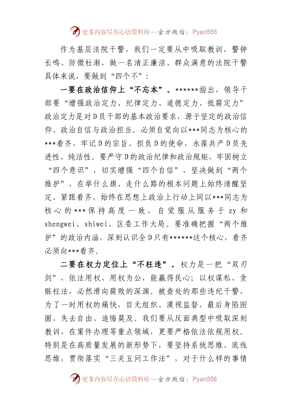 (3篇)基层法院干警学习《警示教育案例选编》个人感想（心得体会）.docx_第2页