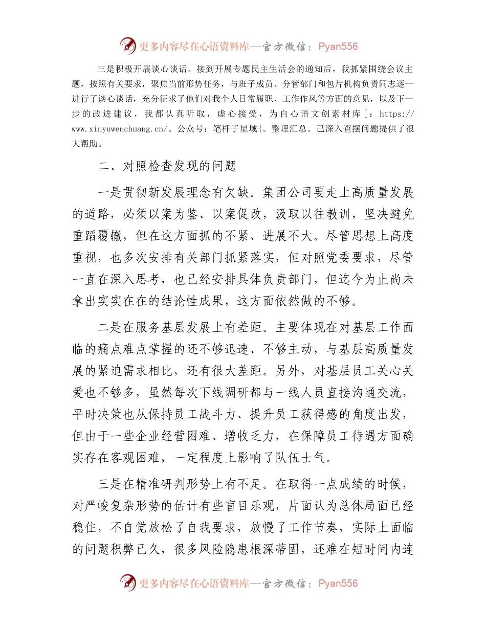 2023年主题教育专题民主生活会个人对照检查材料.docx_第2页