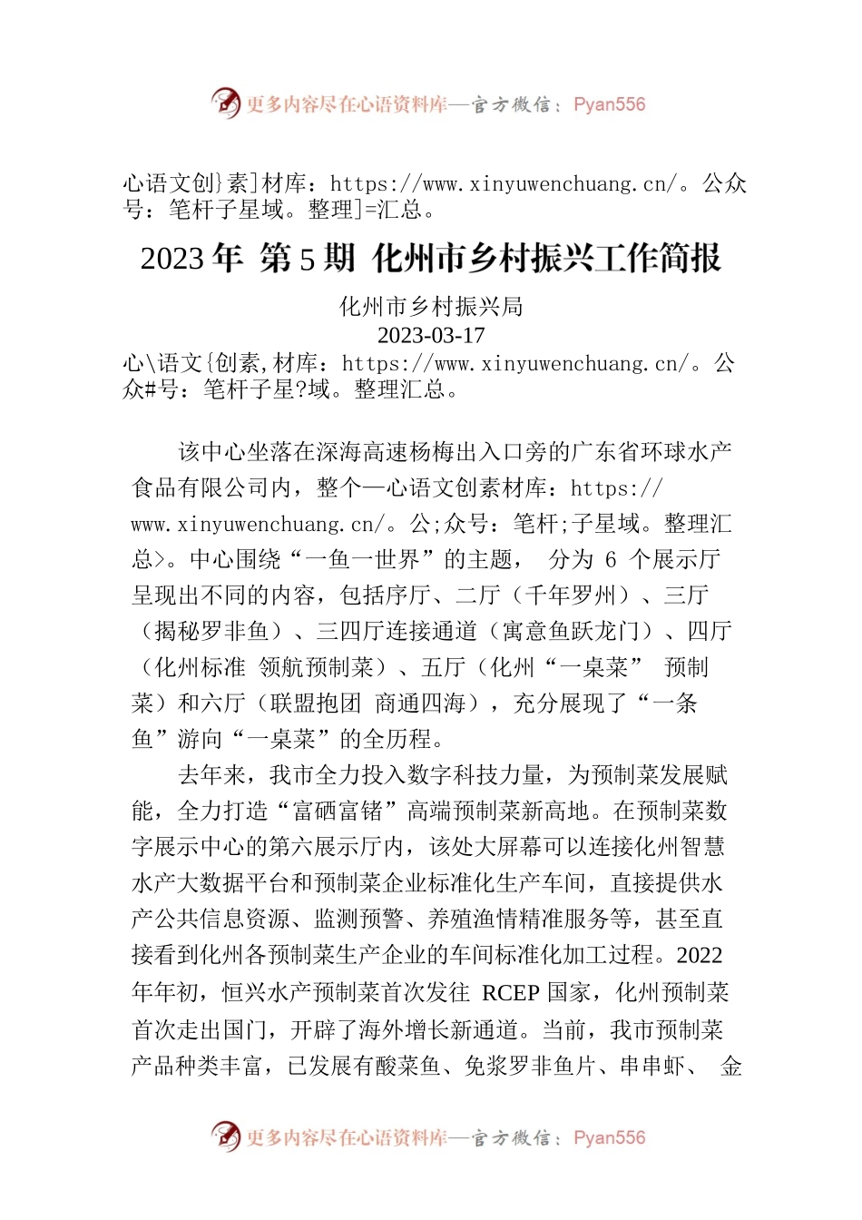 2023年 第5期 化州市乡村振兴工作简报.docx_第1页