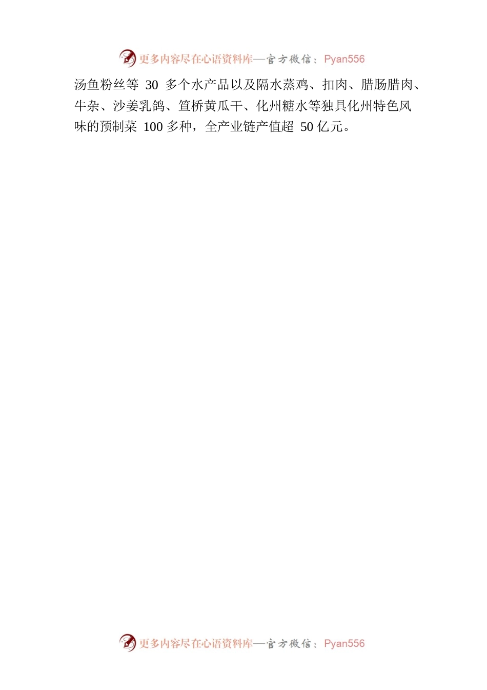 2023年 第5期 化州市乡村振兴工作简报.docx_第2页