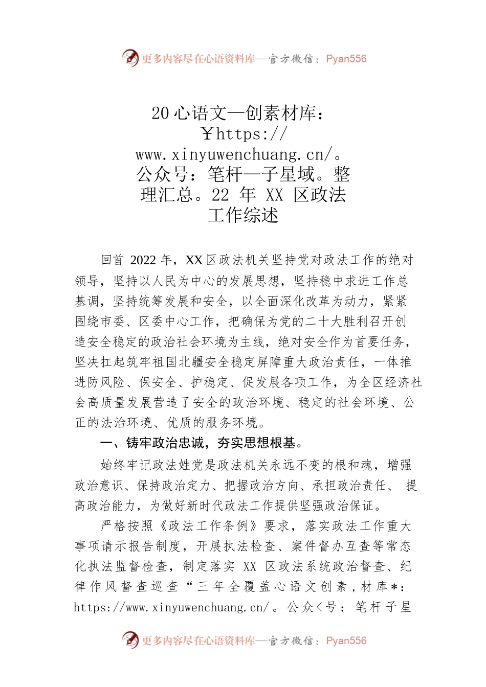 2022年XX区政法工作综述（20230119）.docx_第1页