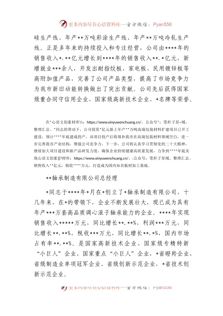 (6篇)优秀企业家先进事迹汇编.docx_第2页