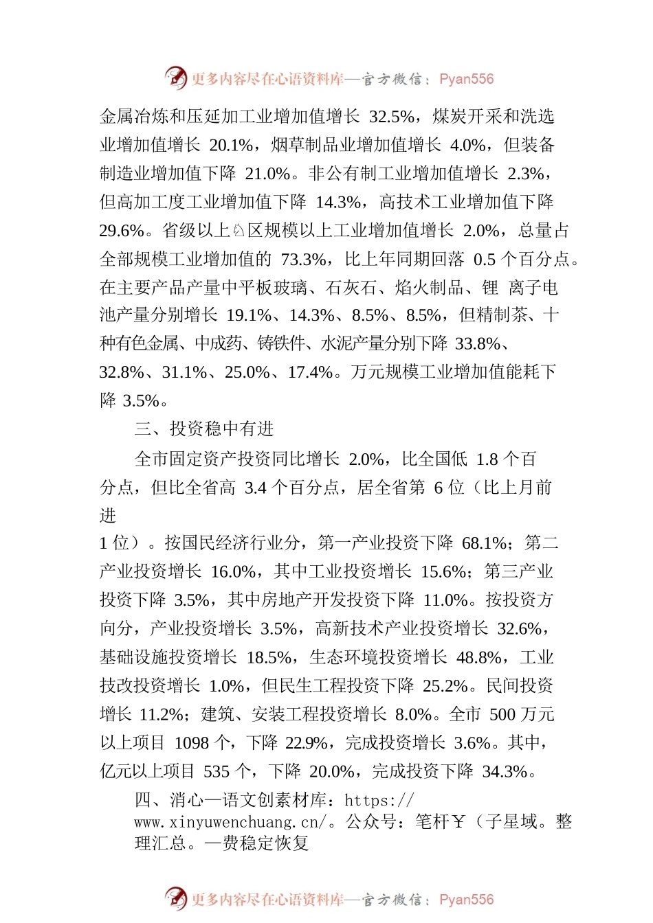 2023年上半年全市经济运行情况简析（20230728）.docx_第2页