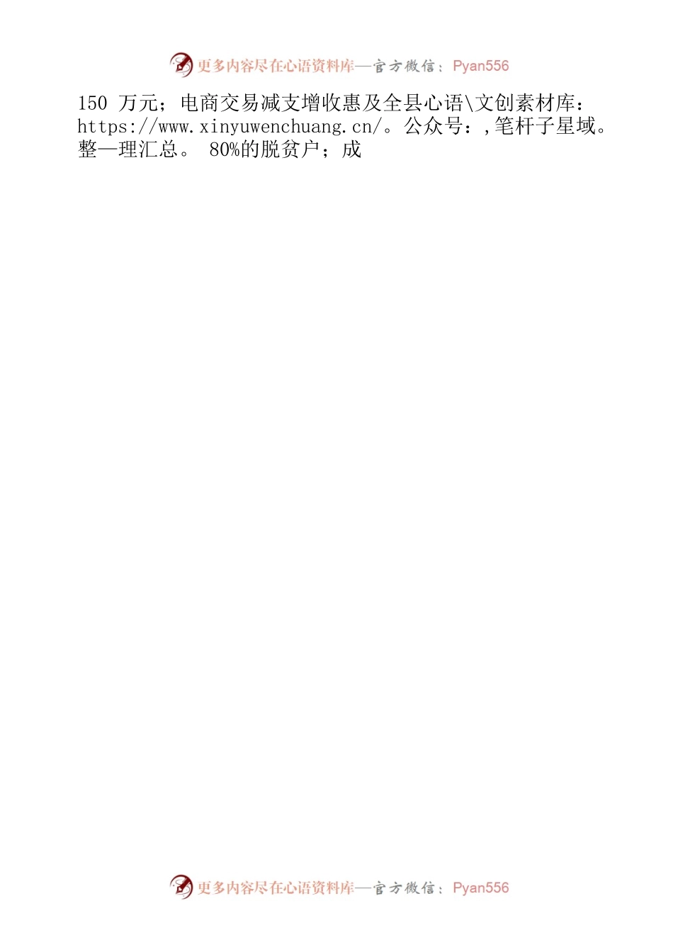 2023年保德电商七夕活动领导致辞.docx_第2页