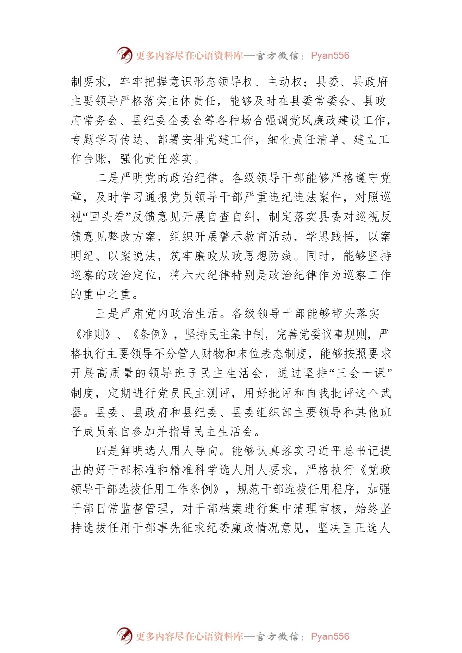 2021年某区政治生态建设情况总结汇报.docx_第2页