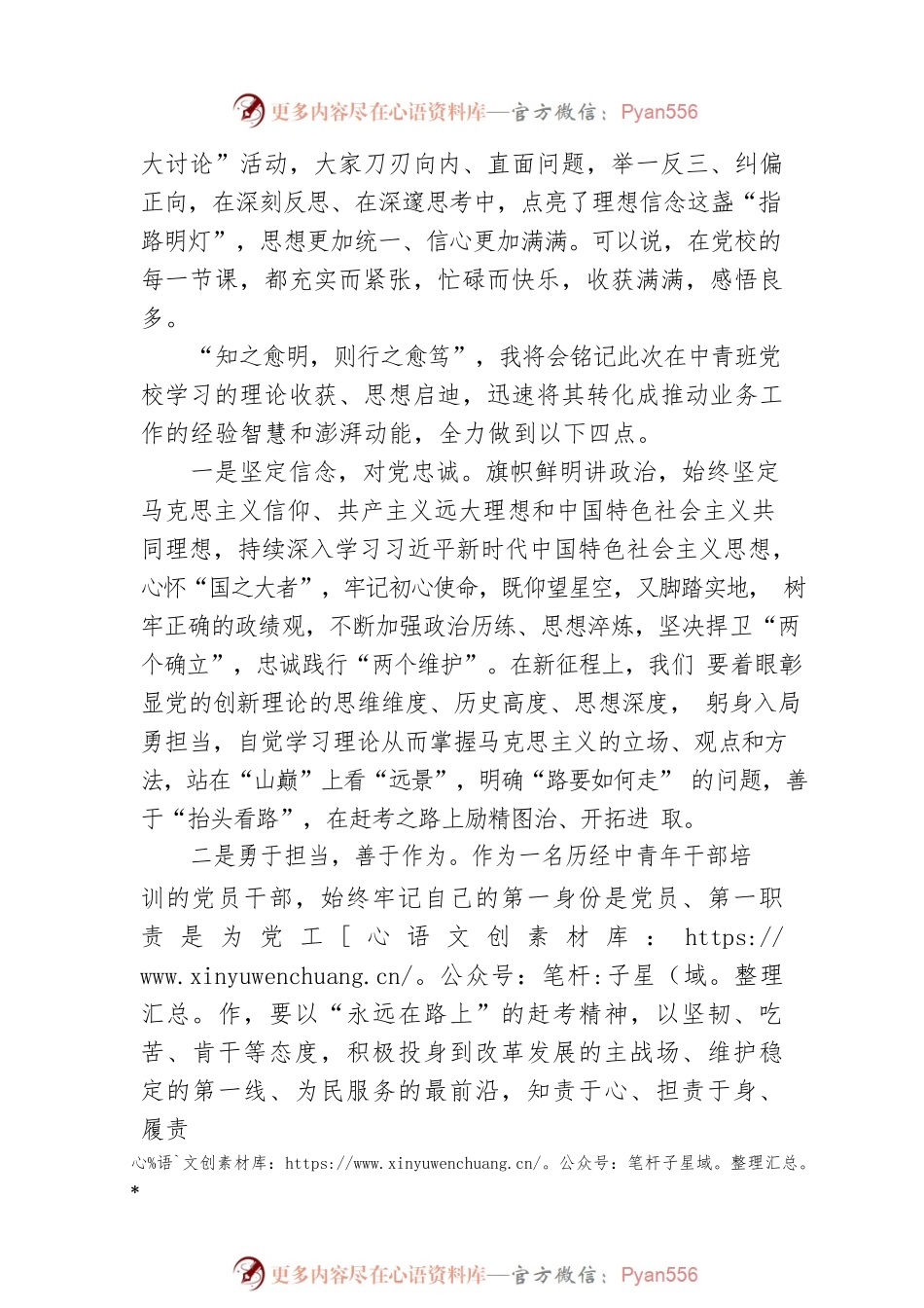 2022年中青班党校学习心得体会.docx_第2页