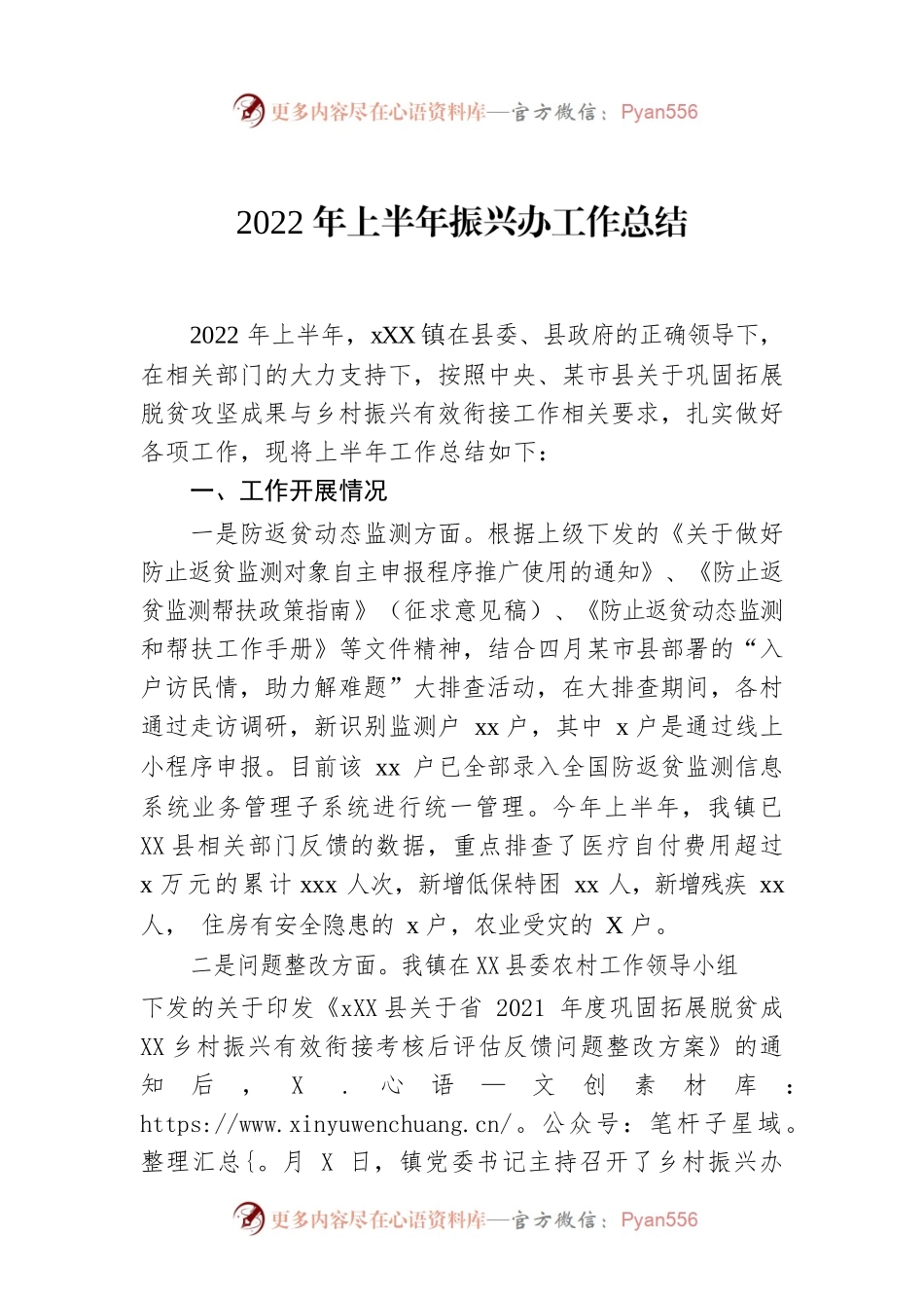 2022年上半年振兴办工作总结.docx_第1页