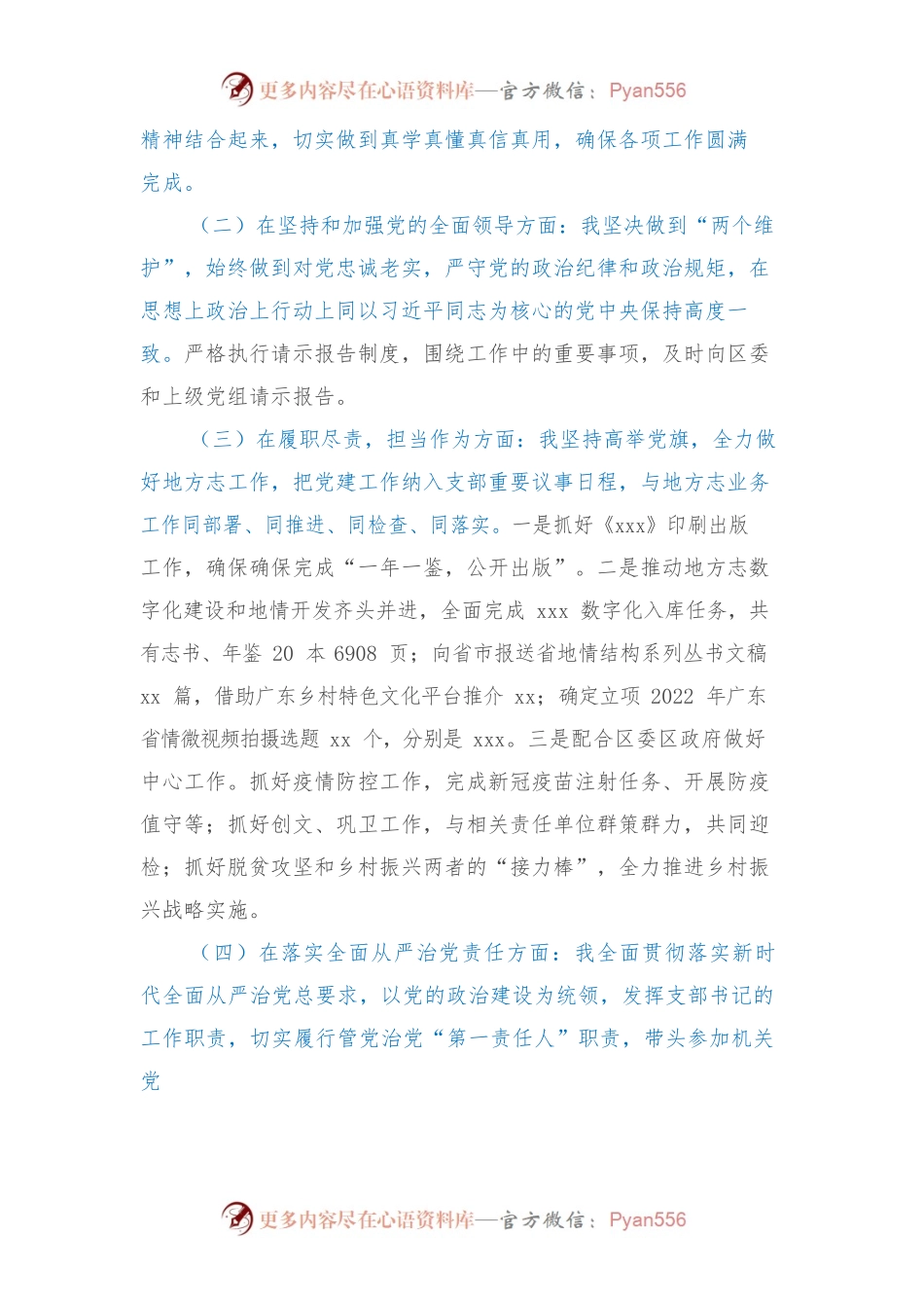 2021年专题民主生活会个人对照检查材料（五个带头）.docx_第2页