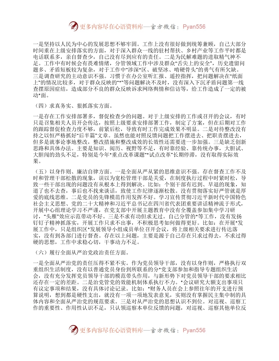 2023年主题教育专题民主生活会个人对照检查材料（新6个对照方面）.docx_第2页