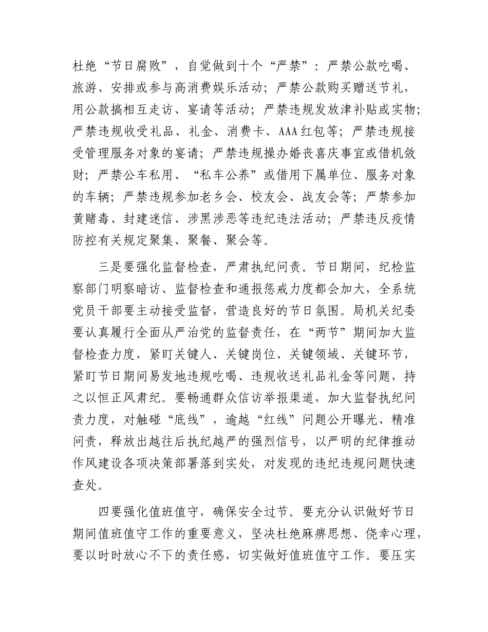 2023年五一、端午节节前集体廉政谈话.docx_第2页