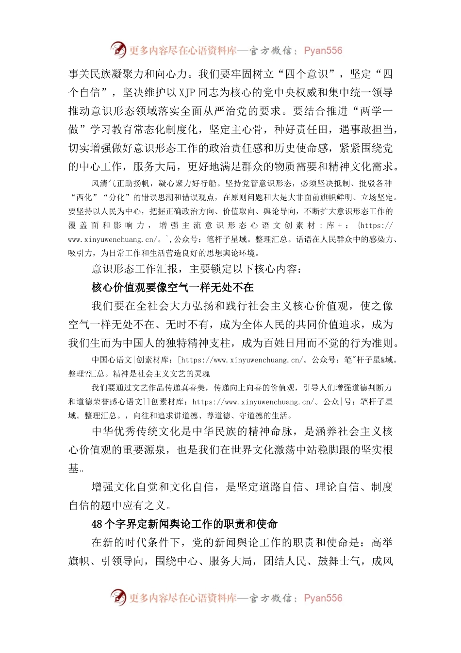 2021意识形态总结应该锁定的核心内容.docx_第2页
