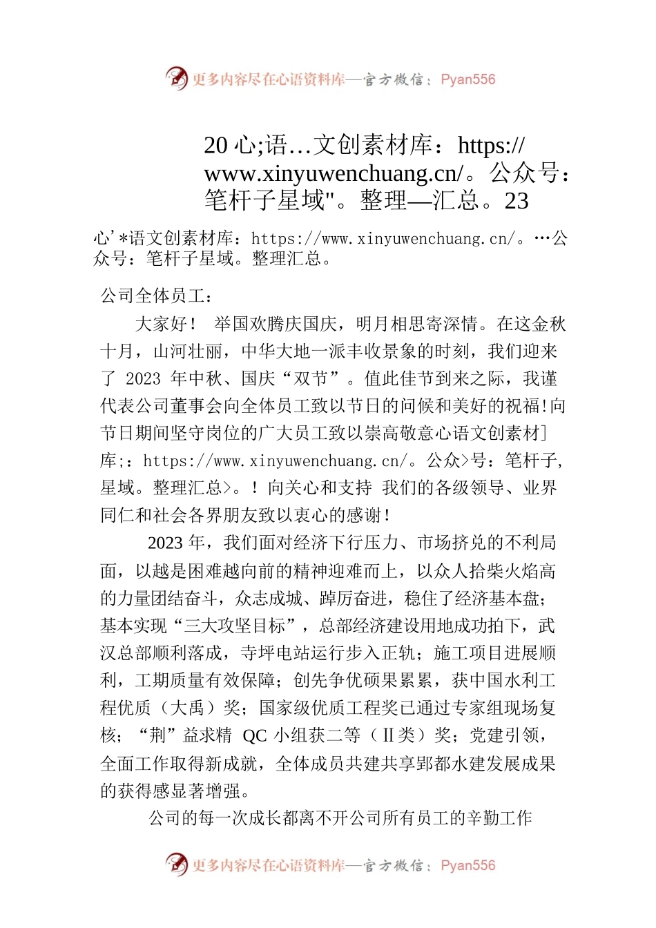 2023年中秋国庆节致辞.docx_第1页