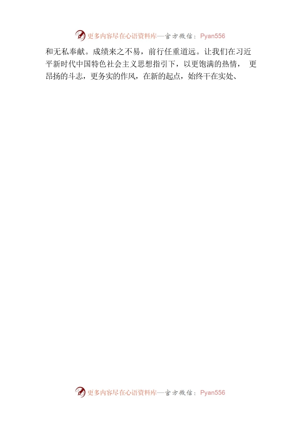2023年中秋国庆节致辞.docx_第2页