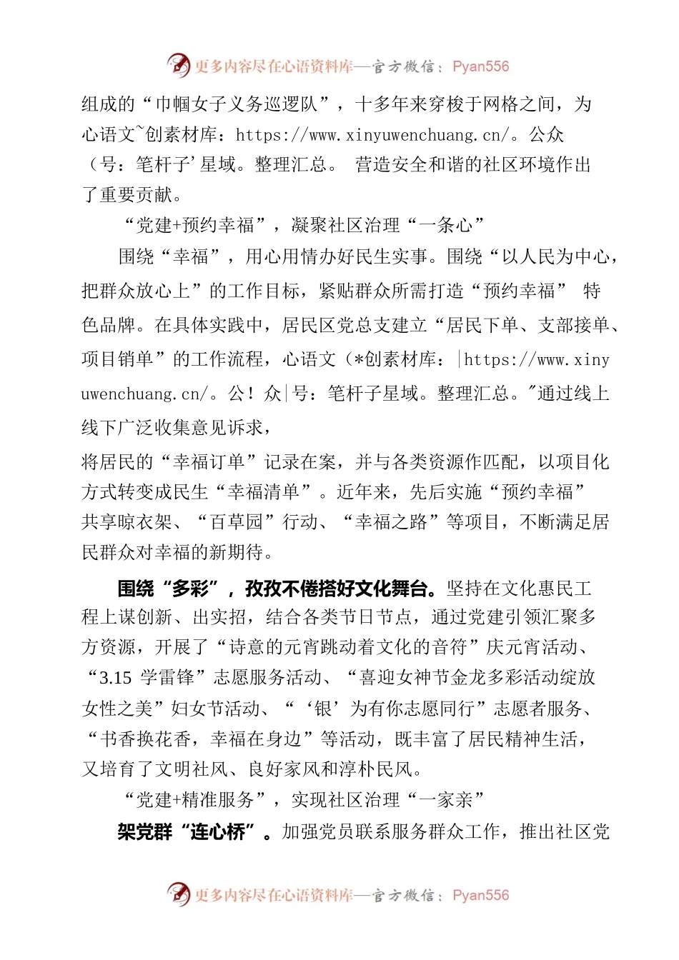20230831金山区金龙居民区：做实“党建” 焕发社区治理新活力.docx_第2页