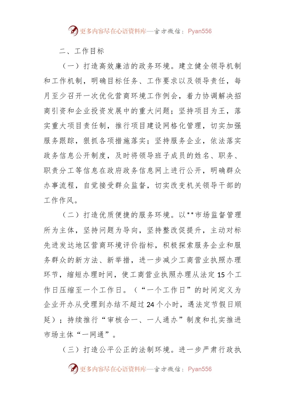 2023年优化营商环境工作方案精选范文.docx_第2页