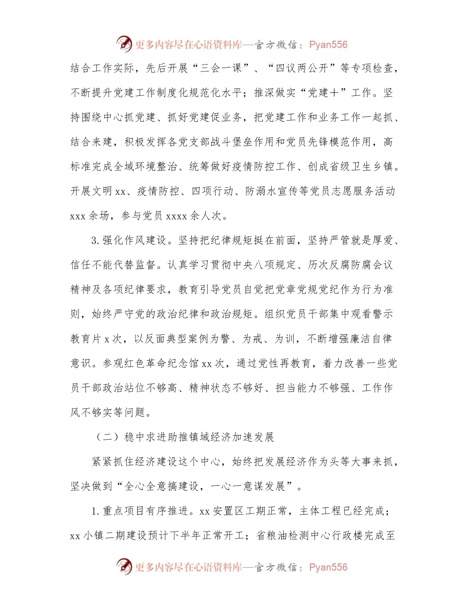 2022年上半年工作总结暨下半年工作计划[镇乡].docx_第2页