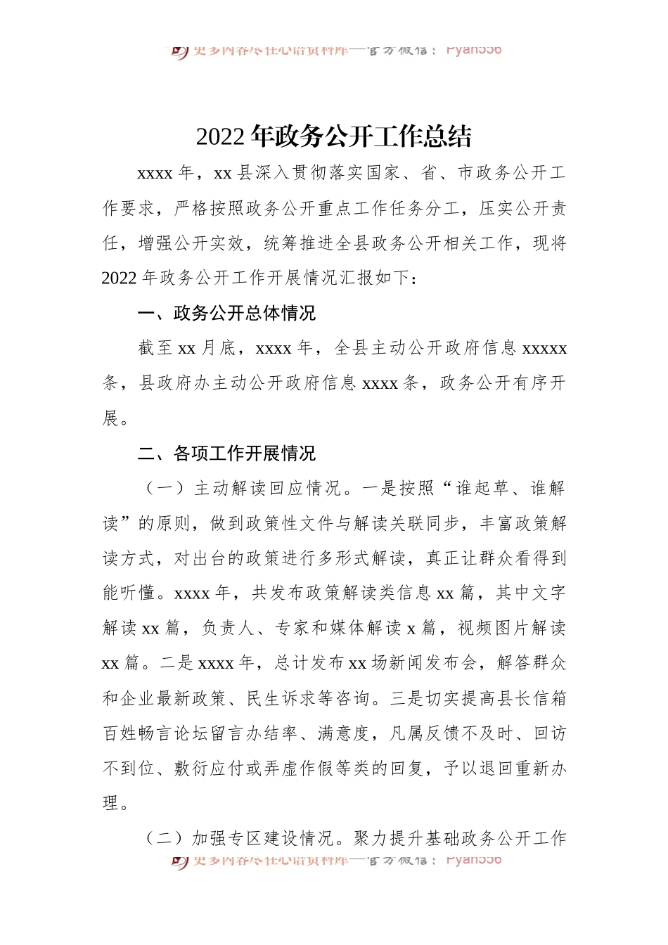 (18篇)2022年政务公开工作总结汇编.docx_第2页