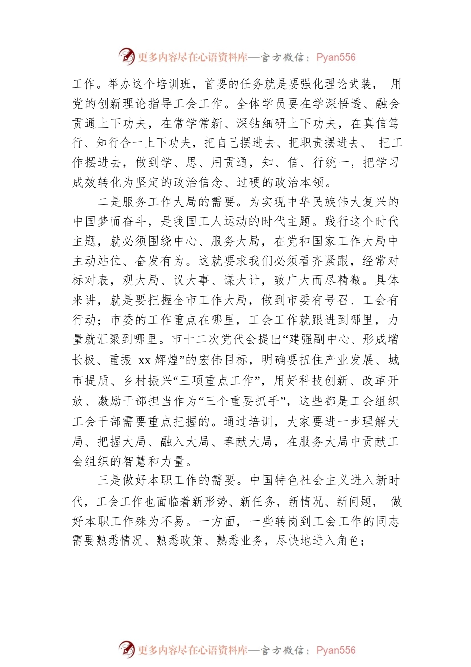 2022年在全市干部能力提升培训班上的讲话.docx_第2页