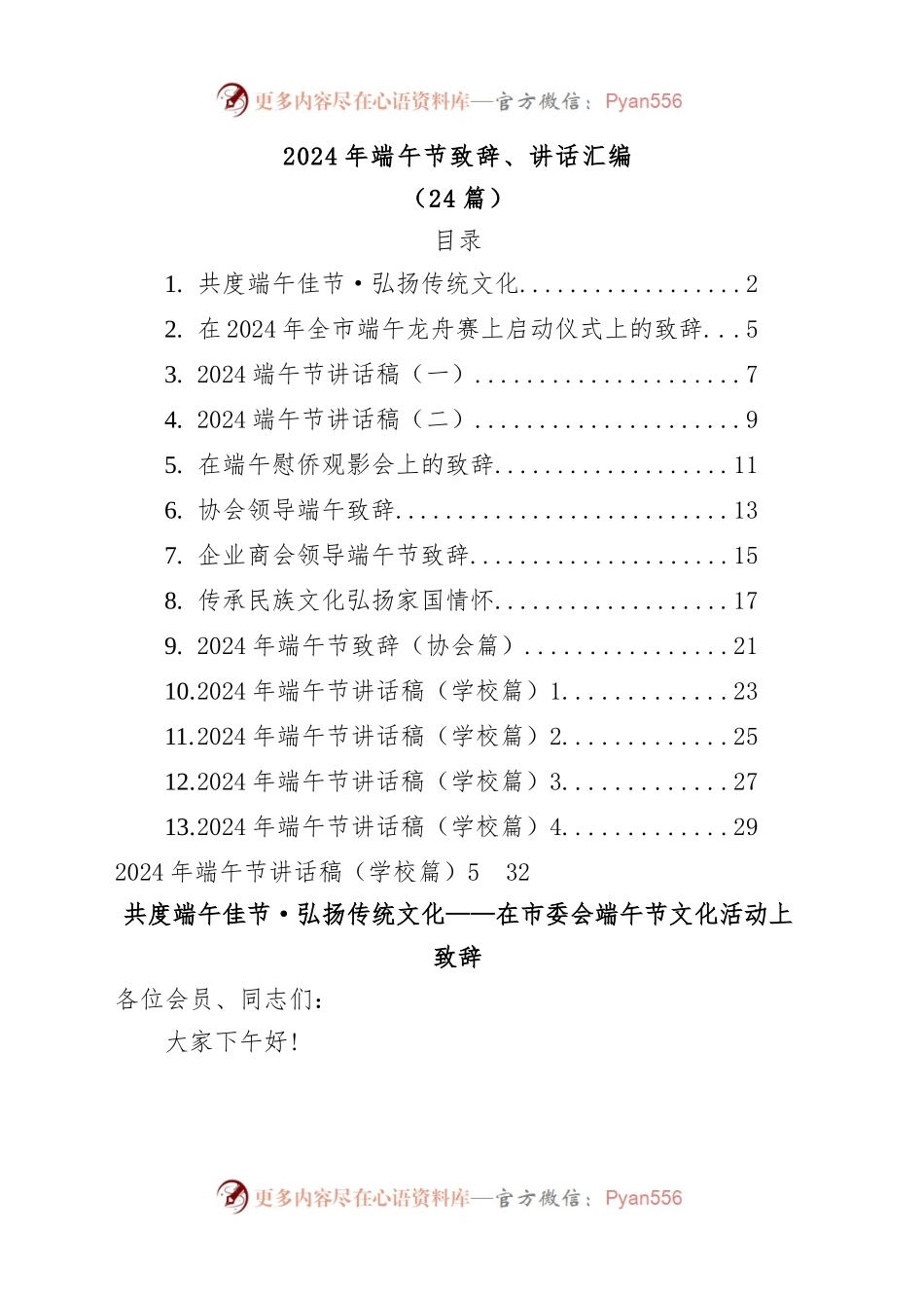 (24篇)2024年端午节致辞、讲话汇编.docx_第1页