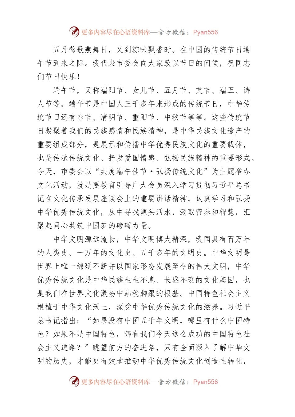 (24篇)2024年端午节致辞、讲话汇编.docx_第2页
