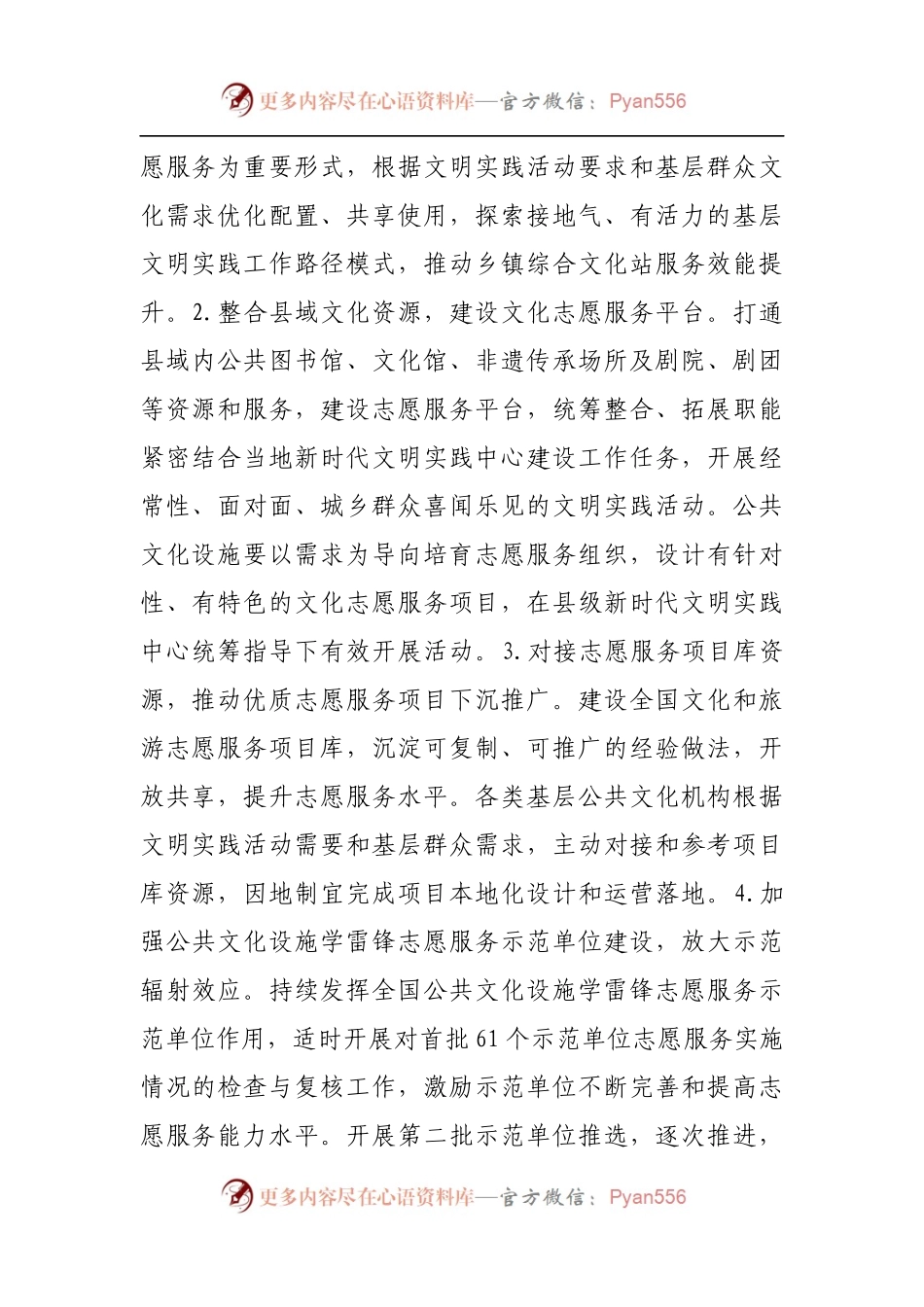 2022年文化旅游志愿服务工作方案.docx_第2页