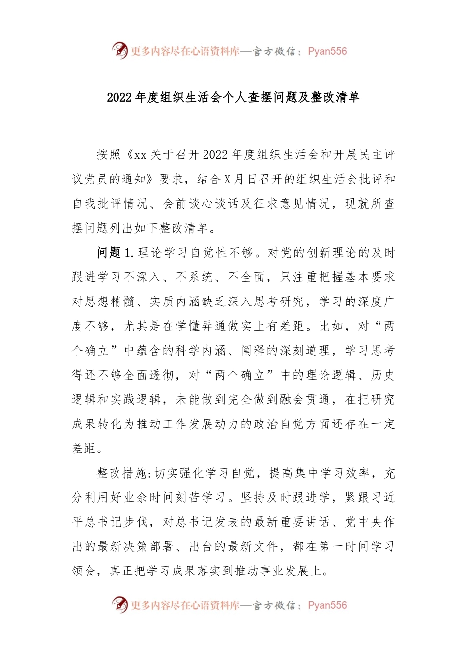 2022年度组织生活会个人查摆问题及整改清单.docx_第1页