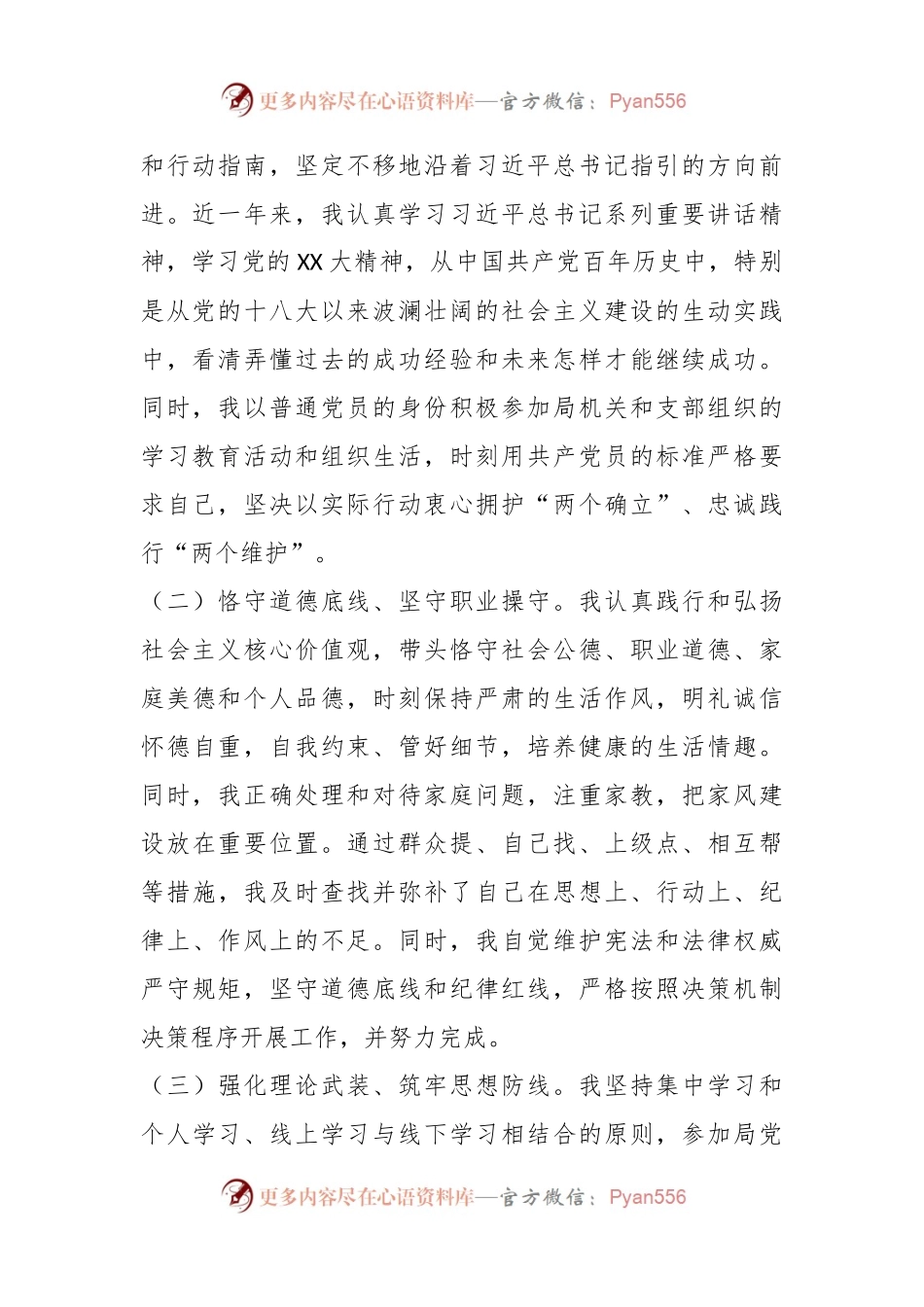 2022年党委委员、副局长述德述职述廉报告.docx_第2页